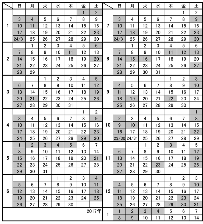 営業カレンダー